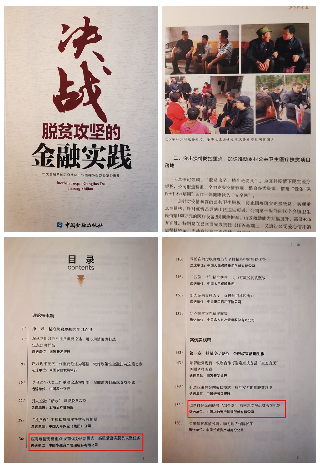 中國華融參加中央金融單位定點幫扶助力鄉(xiāng)村振興推進會   獲評金融單位定點扶貧先進集體、先進個人