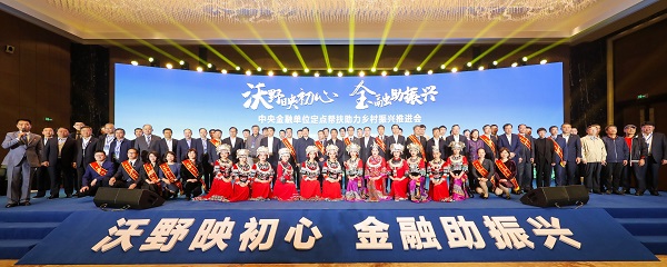 中國華融參加中央金融單位定點幫扶助力鄉(xiāng)村振興推進會   獲評金融單位定點扶貧先進集體、先進個人